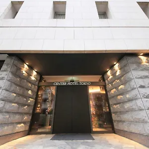 センターホテル東京 ホテル